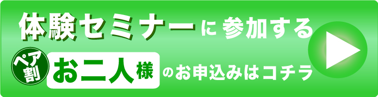ペアでの申込み