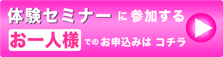 お一人申込み