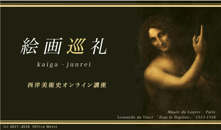 絵画巡礼トップ