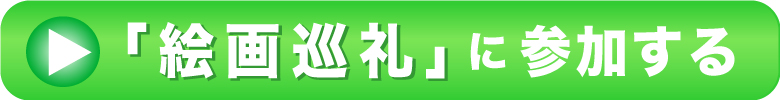 ご登録はこちらから